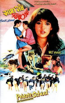 Private School - Die Superanmacher - Große Hartbox von Inked Pictures - Limited Edition - Cover C